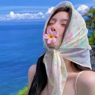 珍